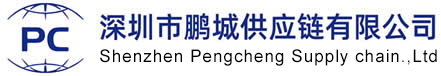 深圳市鹏城供应链有限公司,EMAG罗马尼亚专线